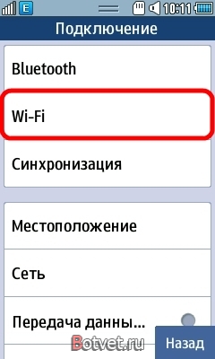 Как включить wifi на телефоне Samsung gt-s5250? Как включить wifi на телефоне Samsung gt-s5250?
