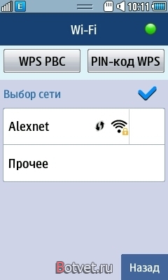 Как включить wifi на телефоне Samsung gt-s5250?