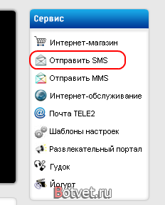 Как отправить смс на Tele2 с компьютера? Как отправить смс на Tele2 с компьютера?