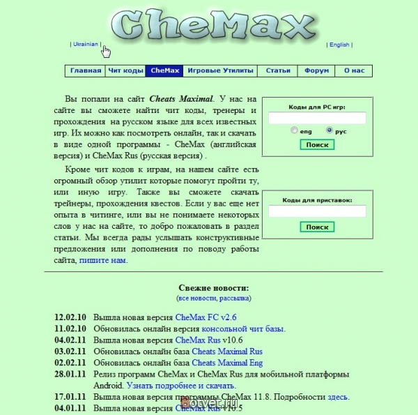 Где смотреть читы для игр онлайн?