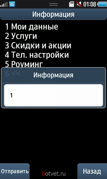 Как узнать свой тариф билайн через телефон?