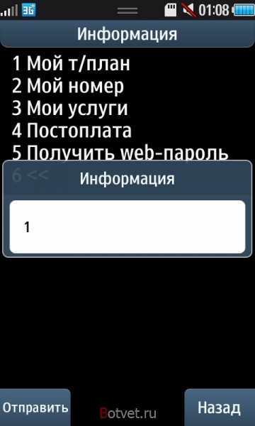 Как узнать свой тариф билайн через телефон?