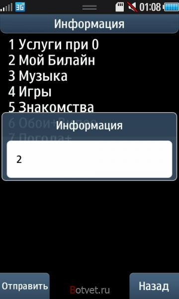 Как узнать свой тариф билайн через телефон?