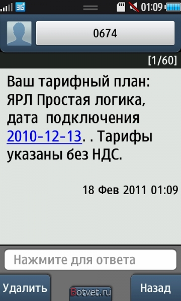 Как узнать свой тариф билайн через телефон?