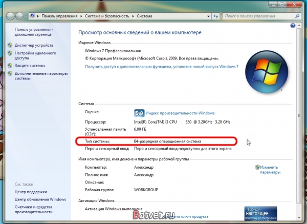 Как узнать сколько бит windows?