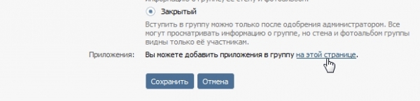 Как добавить приложение в группу вконтакте?