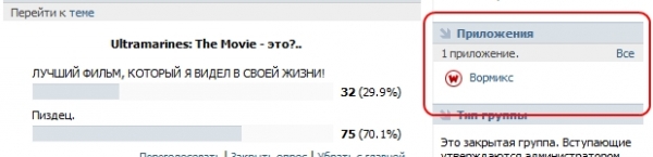 Как добавить приложение в группу вконтакте?