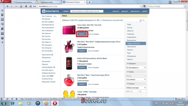 Как купить вещи ВКонтакте?