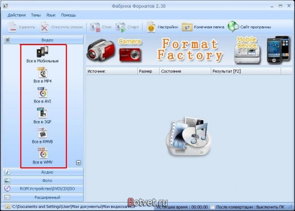 Как перевести видео в другой формат?