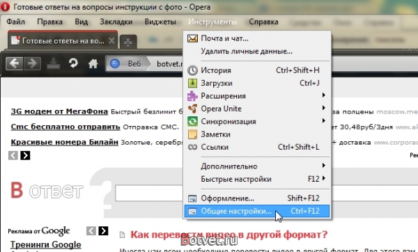 Как изменить язык в опере?