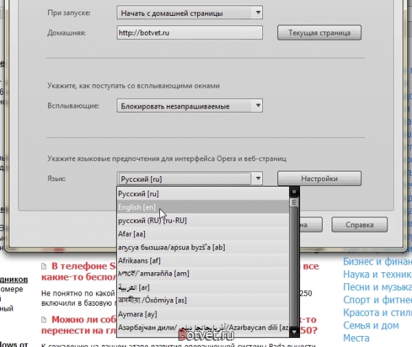Как изменить язык в опере?