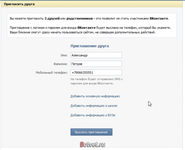Как отправить приглашение в контакте другу?
