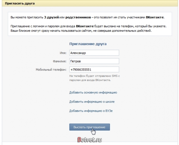 Как отправить приглашение в контакте другу?