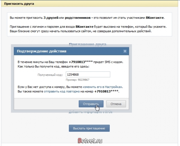 Как отправить приглашение в контакте другу?