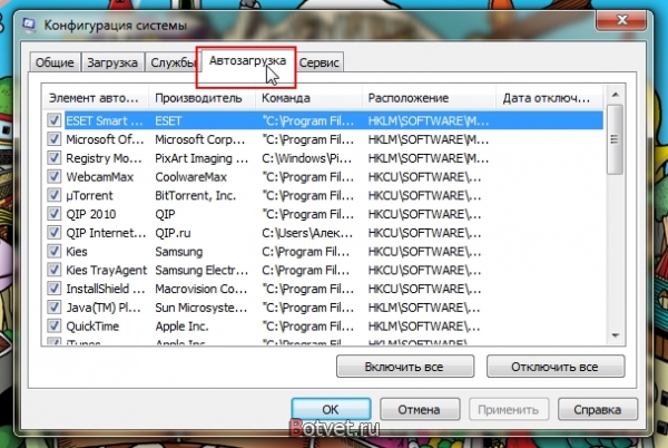 Как удалить программу из автозагрузки?