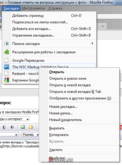 Как создать папку в закладках Mozilla Firefox? Как создать папку в закладках Mozilla Firefox?