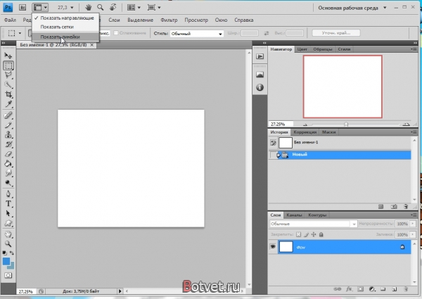 Как включить линейку в фотошопе (Photoshop)?