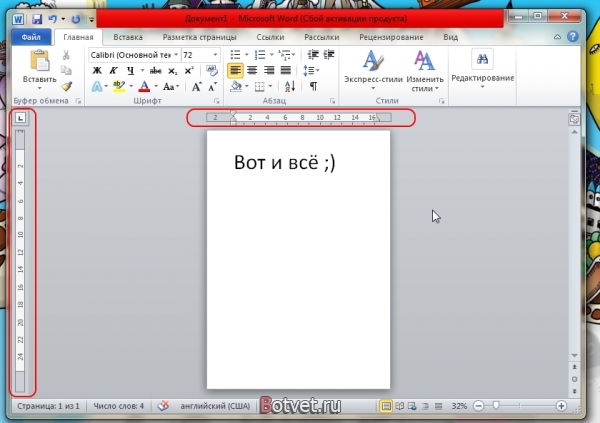 Как включить линейку в ворде (Word)?