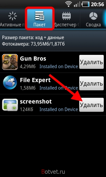 Как удалить программу или игру с Android? (способ 1)