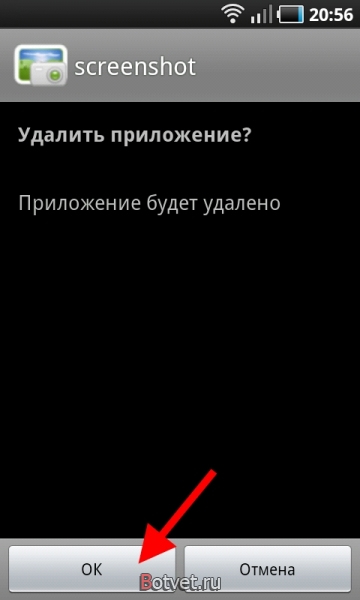 Как удалить программу или игру с Android? (способ 1)