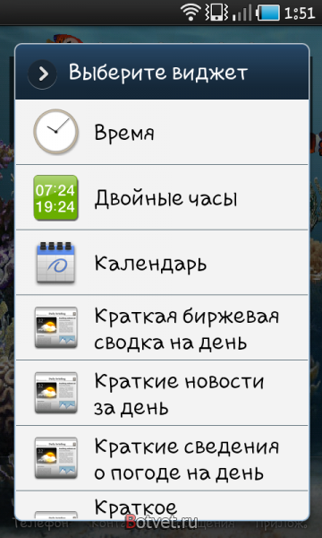 Как добавить виджет на рабочий стол в Android?