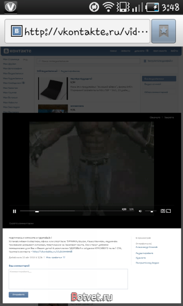 Как смотреть видео вконтакте с телефона?