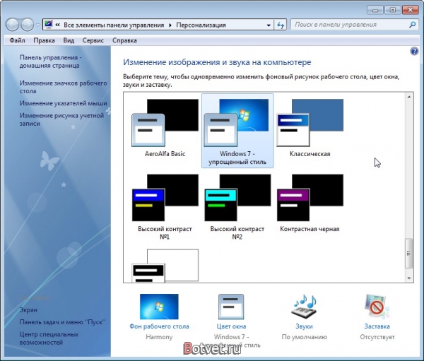 Как не нагружать оперативную память интерфейсом Windows 7?