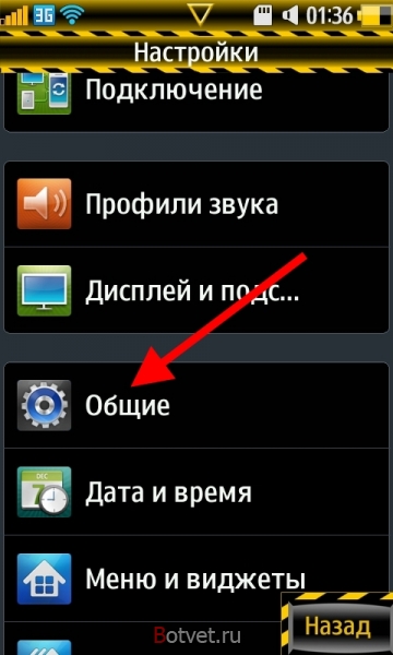 Как поменять язык интерфейса на Samsung gt-s8500 Wave Os Bada?
