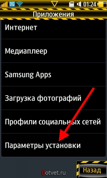 Как сделать чтобы игры на Samsung gt-s8500 Wave устанавливались на карту памяти?