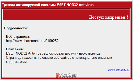 Как запретить Eset NOD 32 блокировать веб страницы?