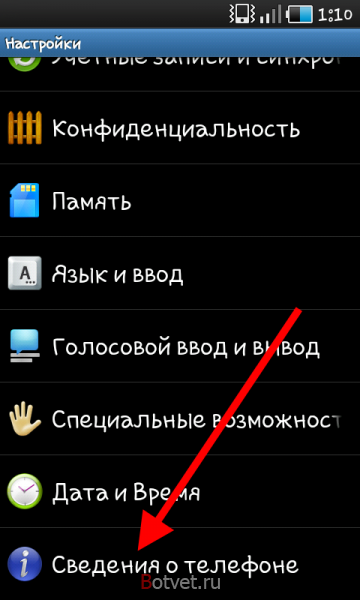 Как узнать версию android?