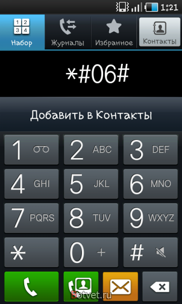 Как узнать IMEI телефона?