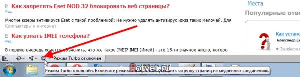Как включить турбо режим в опере?