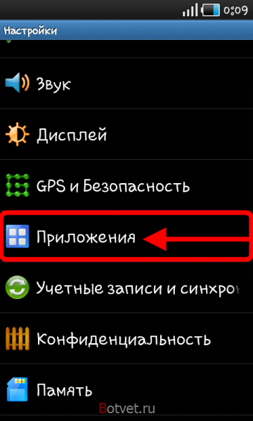 Как удалить приложения с android? (способ 2)