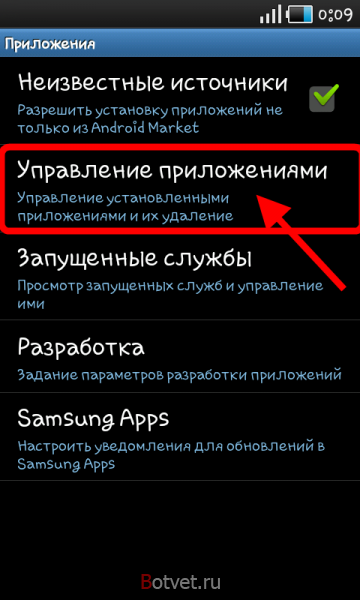 Как удалить приложения с android? (способ 2)