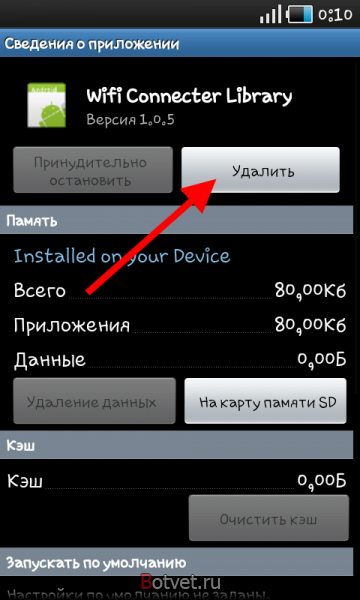 Как удалить приложения с android? (способ 2)