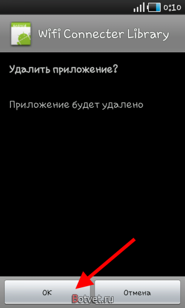 Как удалить приложения с android? (способ 2)