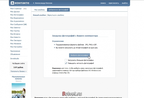 Как добавить фото в контакте?