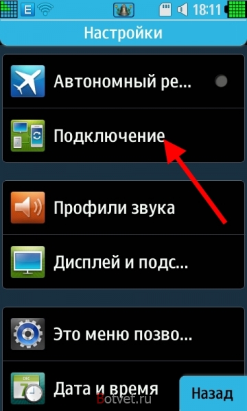 Как использовать телефон Samsung gt-s8530 Wave II в качестве модема?