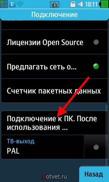 Как использовать телефон Samsung gt-s8530 Wave II в качестве модема?