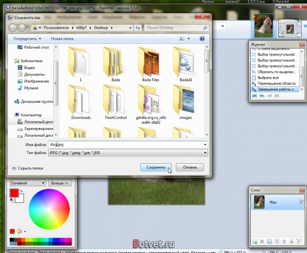 Как сохранить картинку в Paint.net?