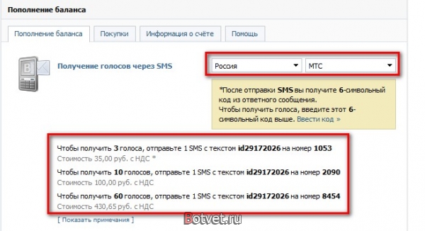 Как купить голоса в "Вконтакте"?