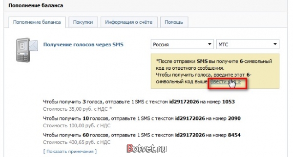 Как купить голоса в "Вконтакте"?
