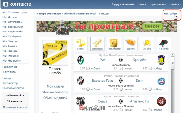 Как в "Вконтакте" снять или пополнить голоса в приложениях?