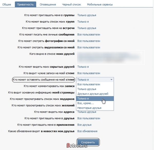 Как в "Вконтакте" закрыть стену от записей?