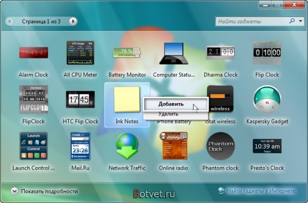 Как регулировать прозрачность у гаджетов в Windows 7?