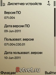 Как узнать версию ПО на Nokia E52?