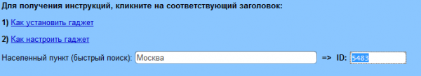 Как узнавать прогноз погоды RP5, не выходя в браузер? (Windows 7)