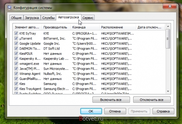 Как зайти в автозагрузку Windows?