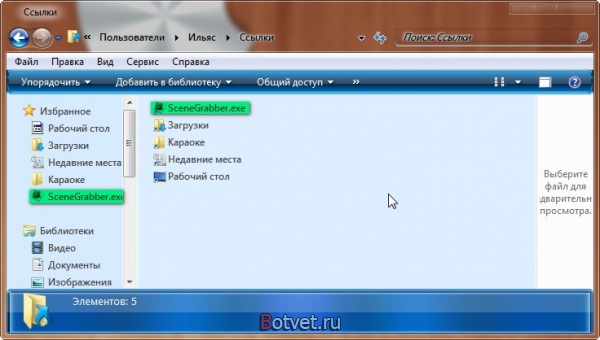 Как добавить ярлыки программ в список «Избранное» Проводника в Windows 7?